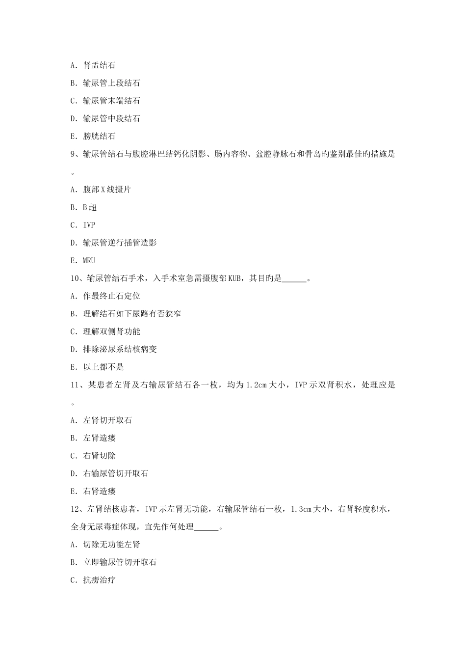 2025年住院医师规范化培训试题泌尿汇总_第3页