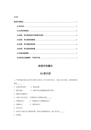 2025年住院医师规范化培训试题泌尿汇总