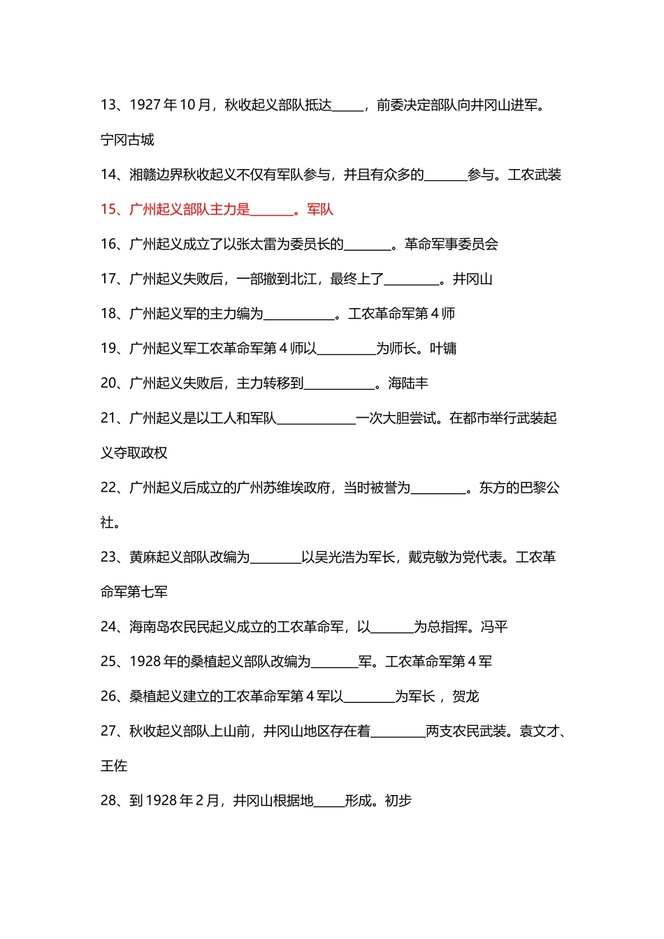2025年军史知识竞赛题_第3页