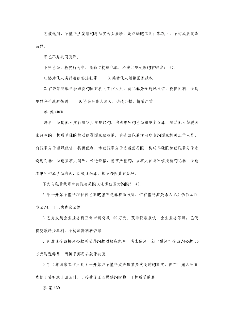 2025年共同犯罪真题_第3页