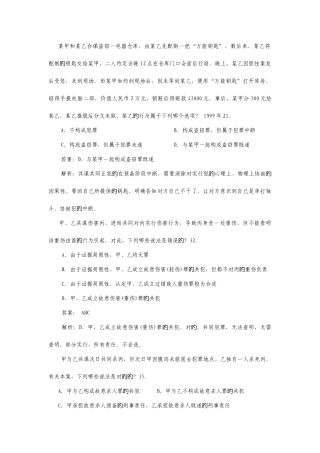 2025年共同犯罪真题