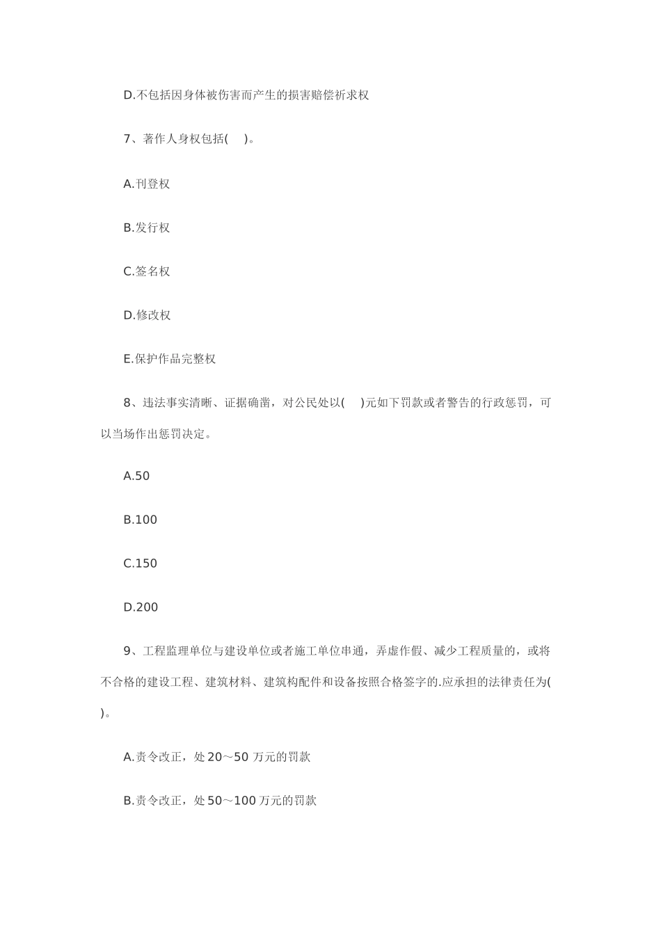 2025年一级建造师法规课后练习_第3页