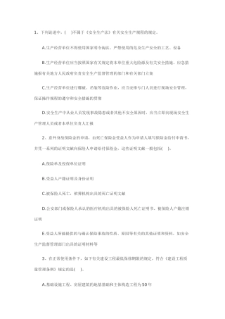 2025年一级建造师法规课后练习