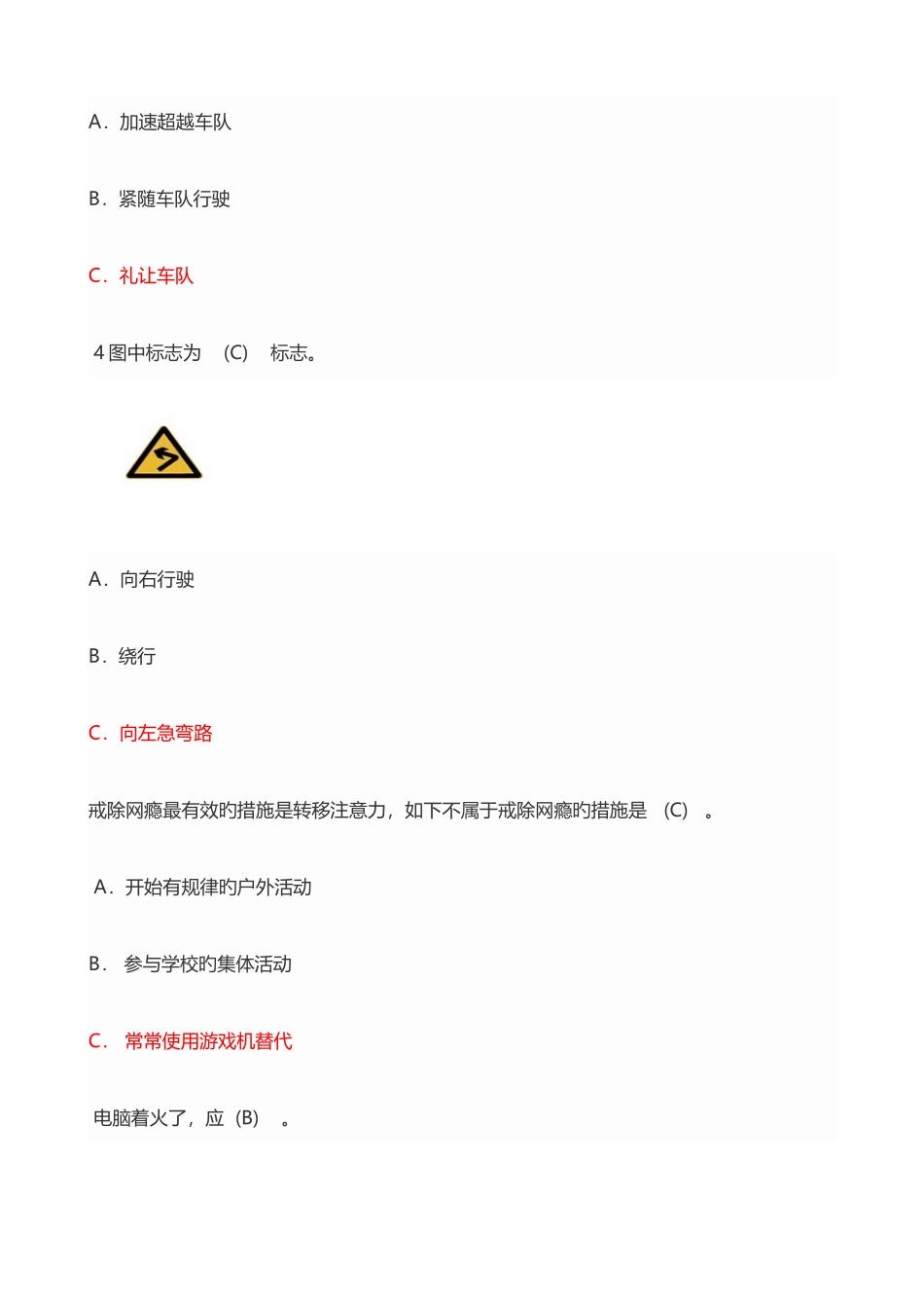 2025年全国中小学生安全知识竞赛题及答案_第2页