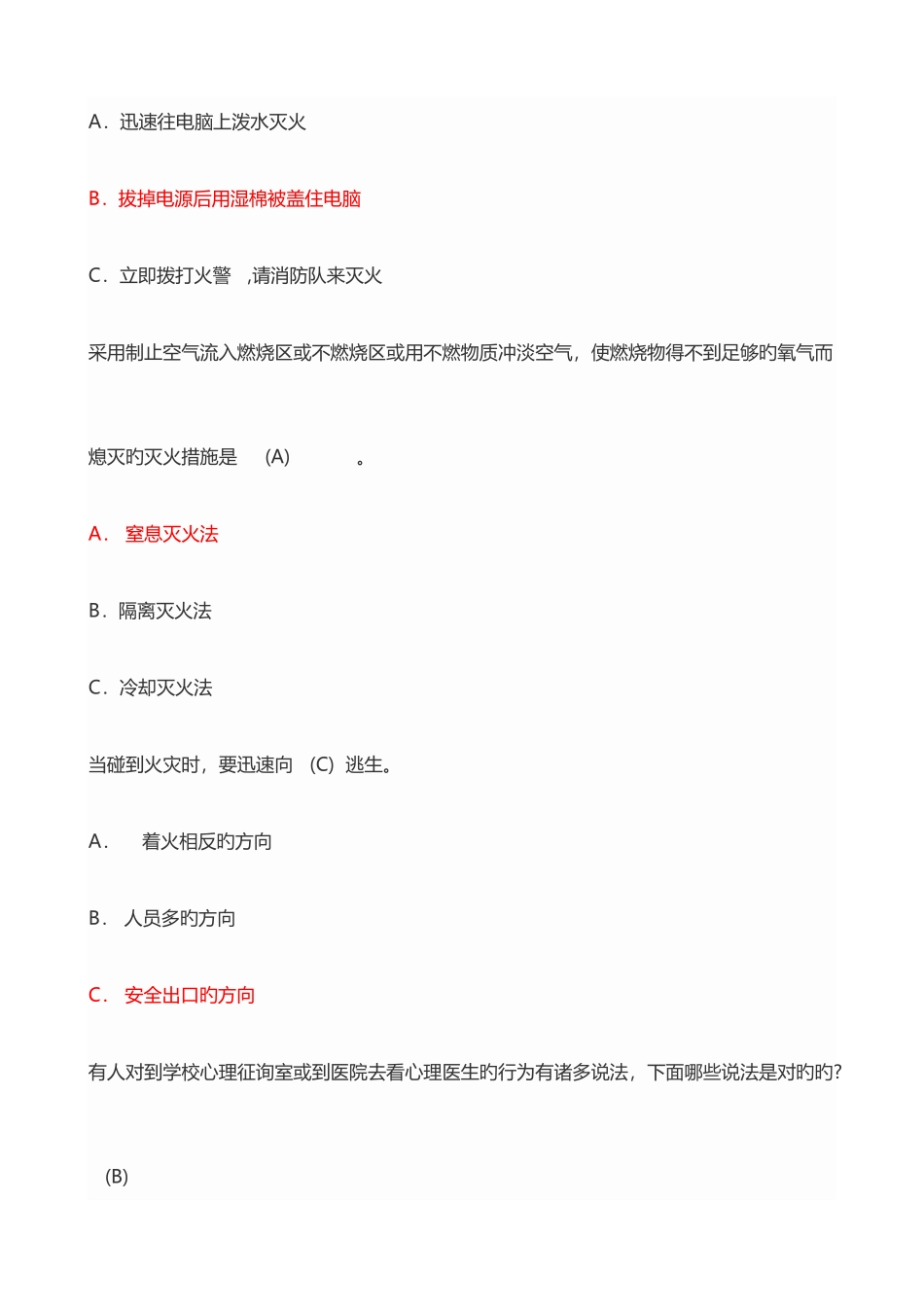 2025年全国中小学生安全知识竞赛题及答案_第3页