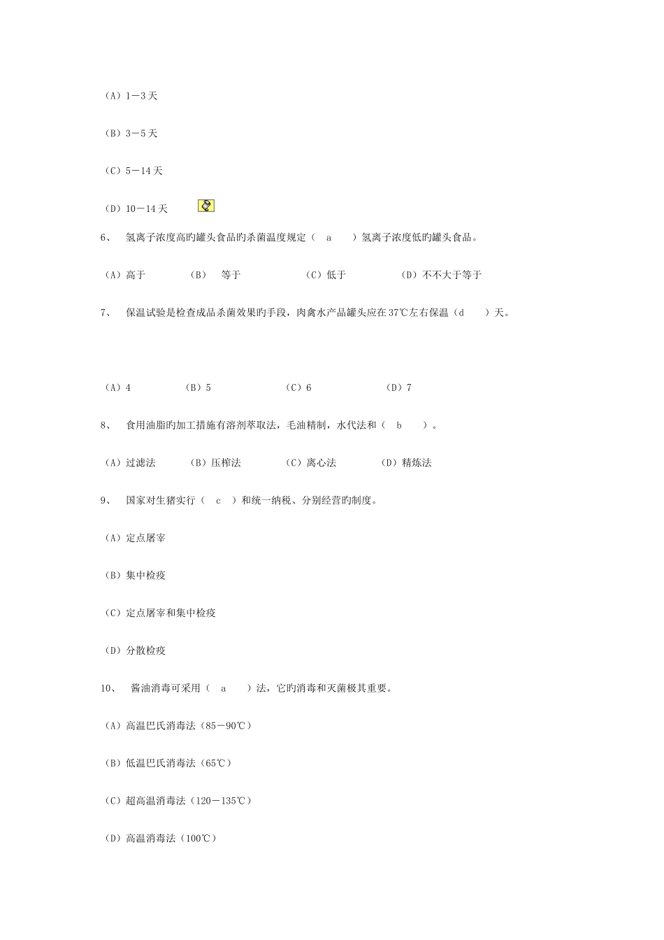 2025年公共营养师二级考试试题及答案_第2页