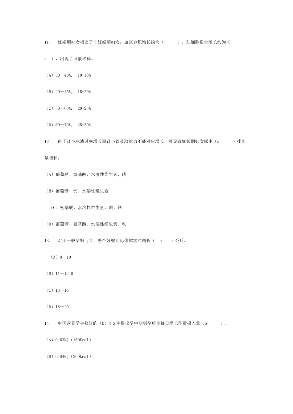 2025年公共营养师二级考试试题及答案_第3页