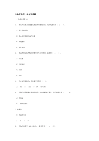 2025年公共营养师二级考试试题及答案