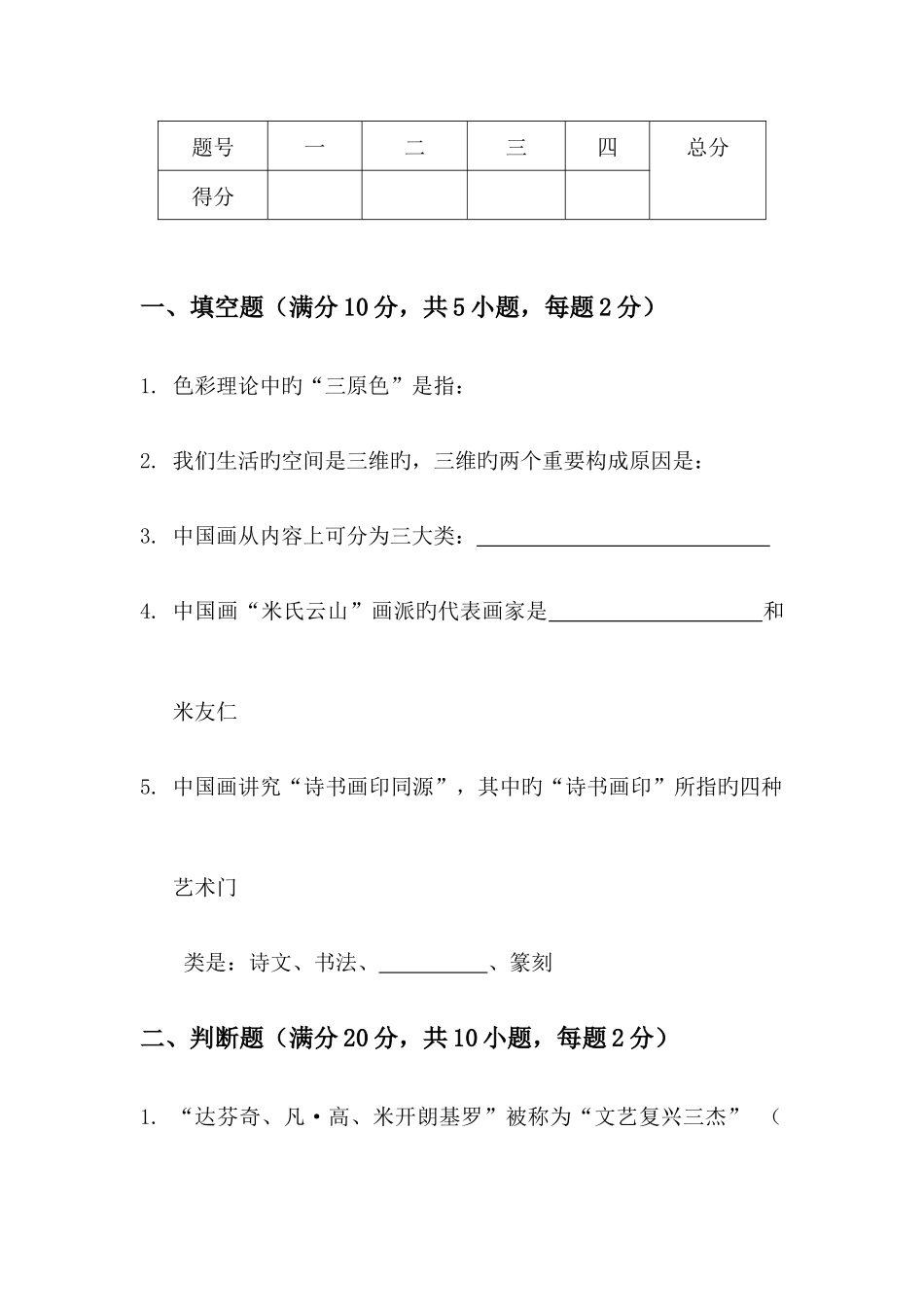 2025年八年级美术基础知识测试题_第2页