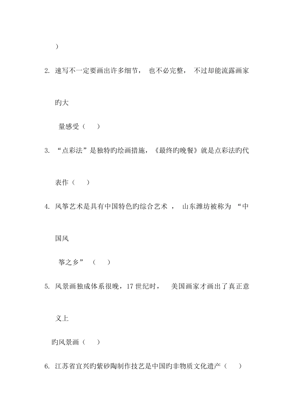 2025年八年级美术基础知识测试题_第3页