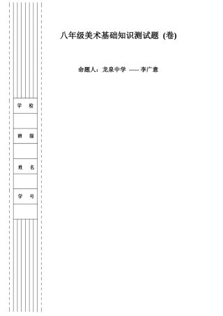 2025年八年级美术基础知识测试题