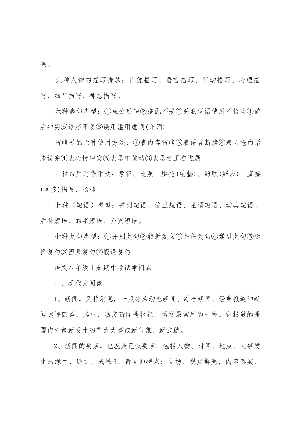 2025年八年级语文知识点归纳_第2页