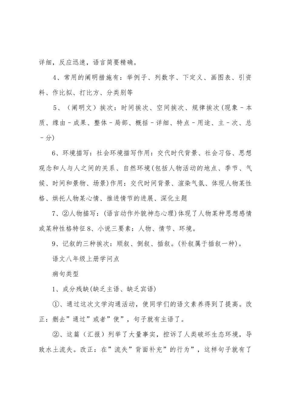 2025年八年级语文知识点归纳_第3页