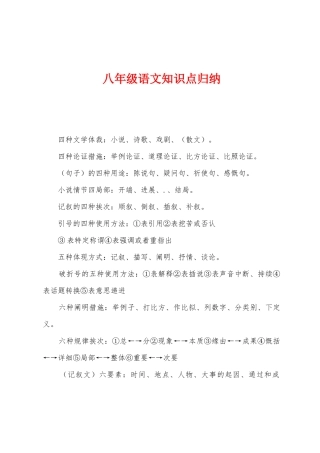 2025年八年级语文知识点归纳