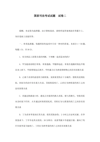 2025年国家司法考试试题试卷二