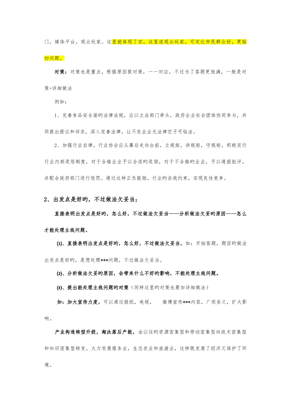 2025年公务员面试题型社会现象类题梳理_第2页