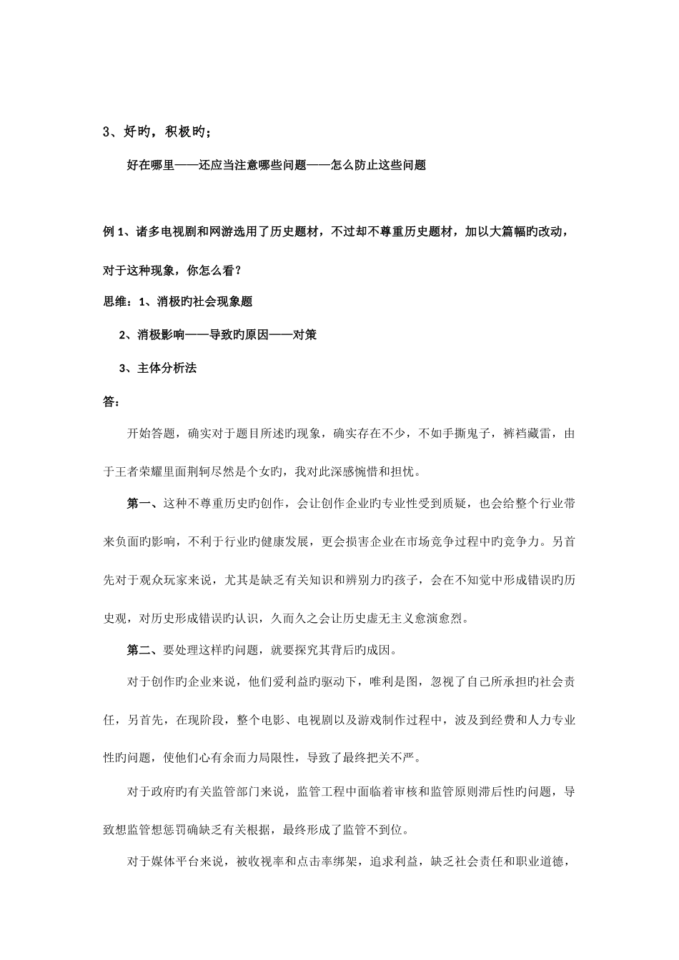 2025年公务员面试题型社会现象类题梳理_第3页