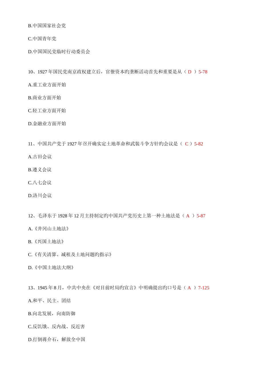 2025年全国07月自学考试中国近现代史纲要真题及答案_第3页