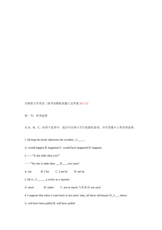 2025年全新版大学英语二级考试模拟试题八及答案