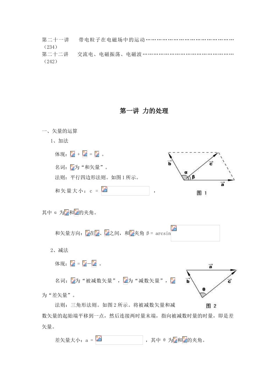 2025年高中物理竞赛培训教材_第2页