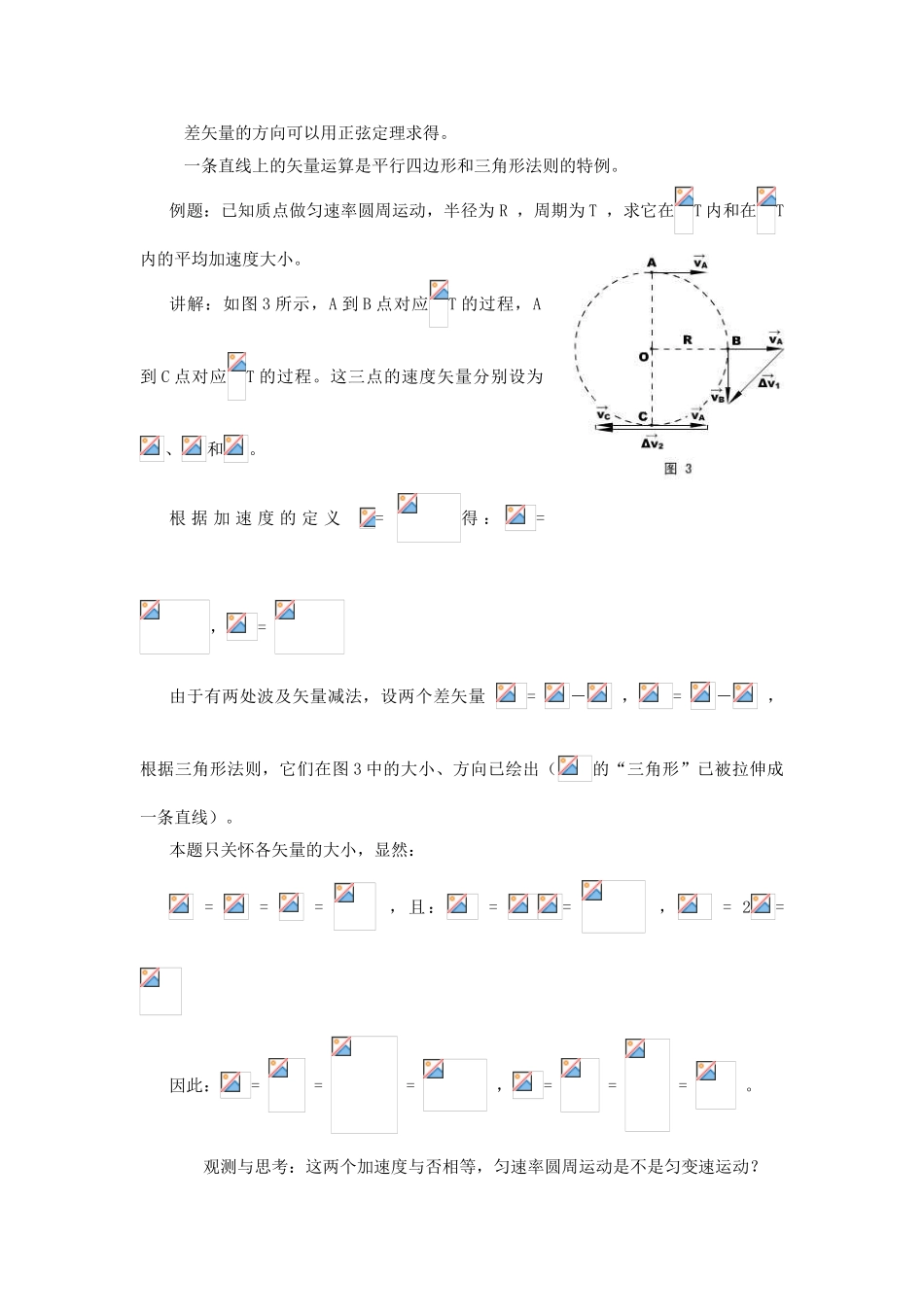 2025年高中物理竞赛培训教材_第3页
