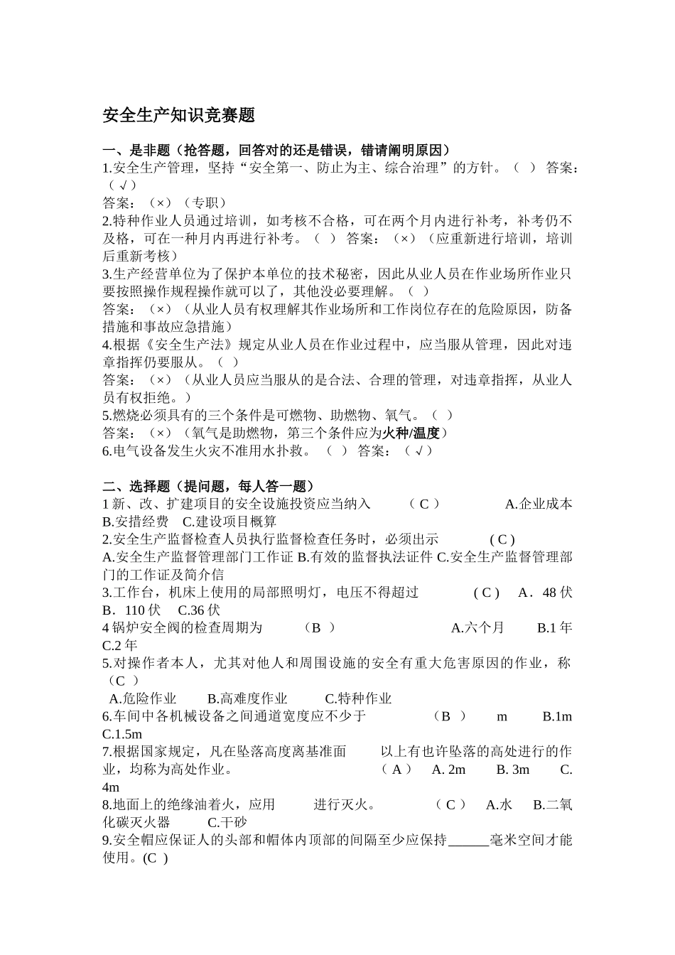 2025年安全生产知识竞赛题AAAA_第1页