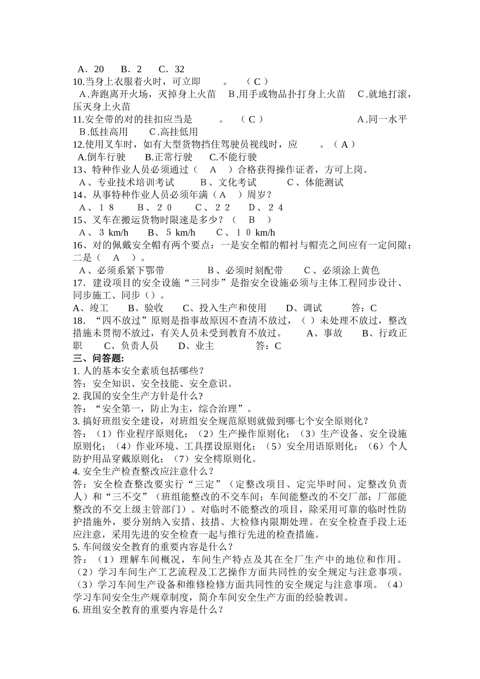 2025年安全生产知识竞赛题AAAA_第2页