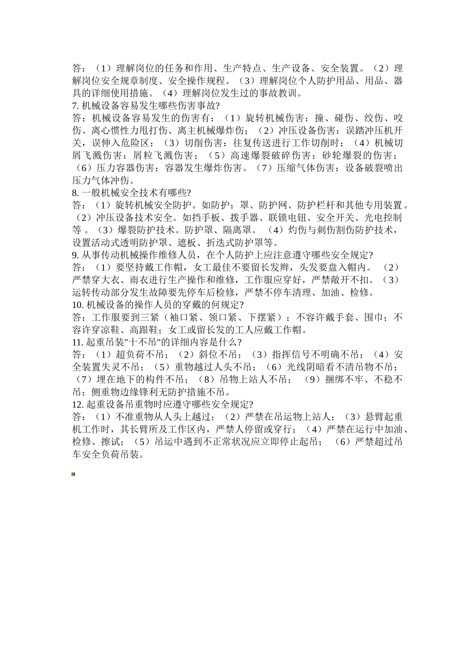 2025年安全生产知识竞赛题AAAA_第3页