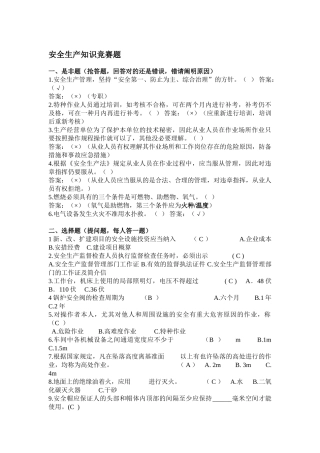 2025年安全生产知识竞赛题AAAA