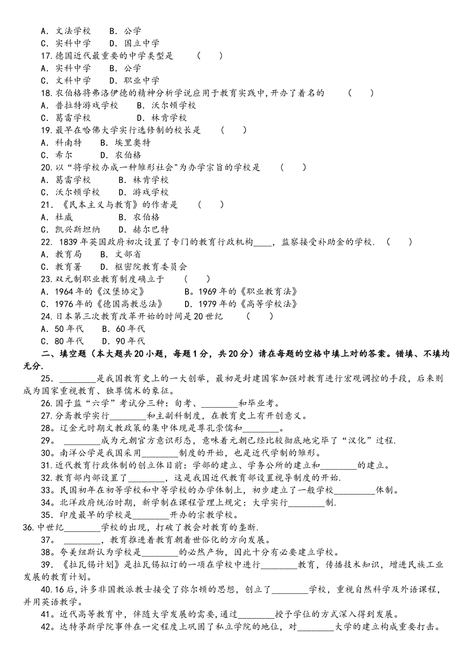 2025年自考中外教育管理系统史模拟试地的题目及详解_第2页
