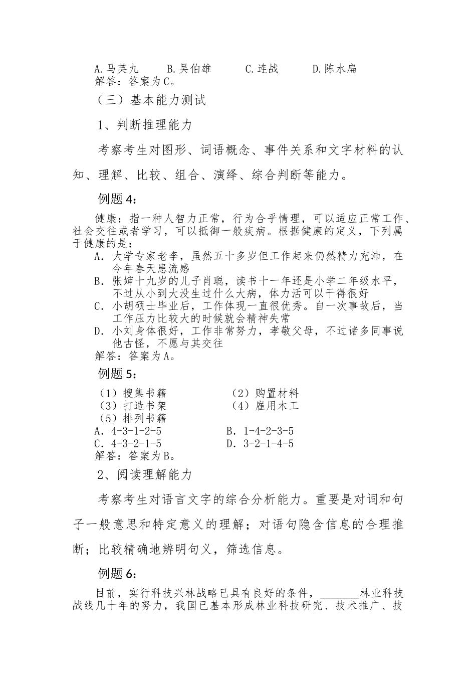 2025年安全生产专职安全员招聘笔试大纲_第3页