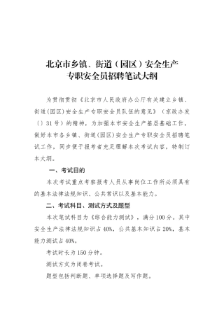 2025年安全生产专职安全员招聘笔试大纲