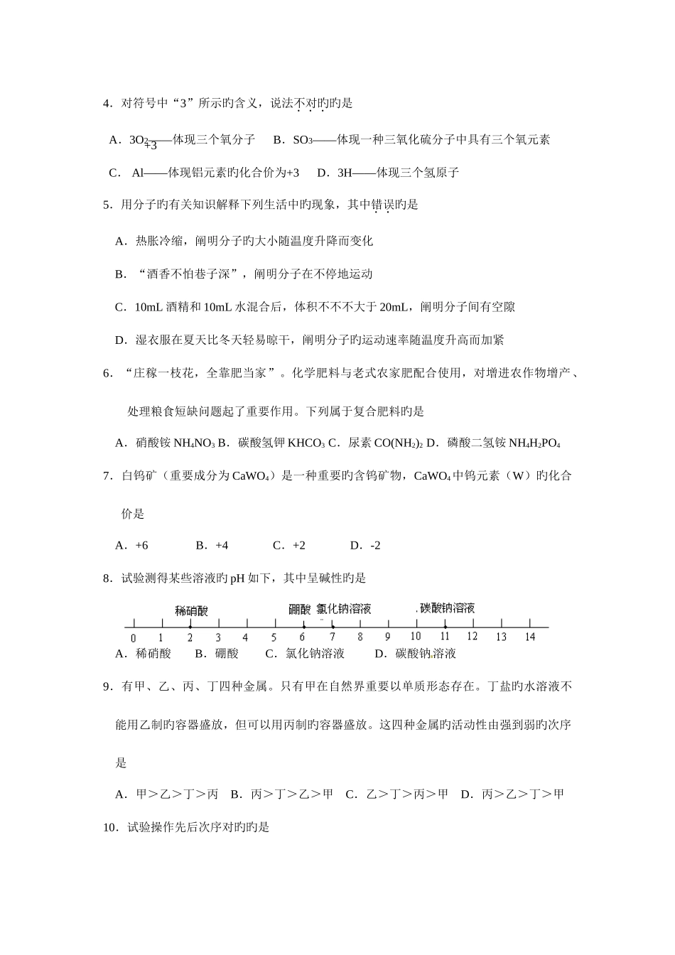 2025年初中学生化学竞赛初赛试题及答案_第2页