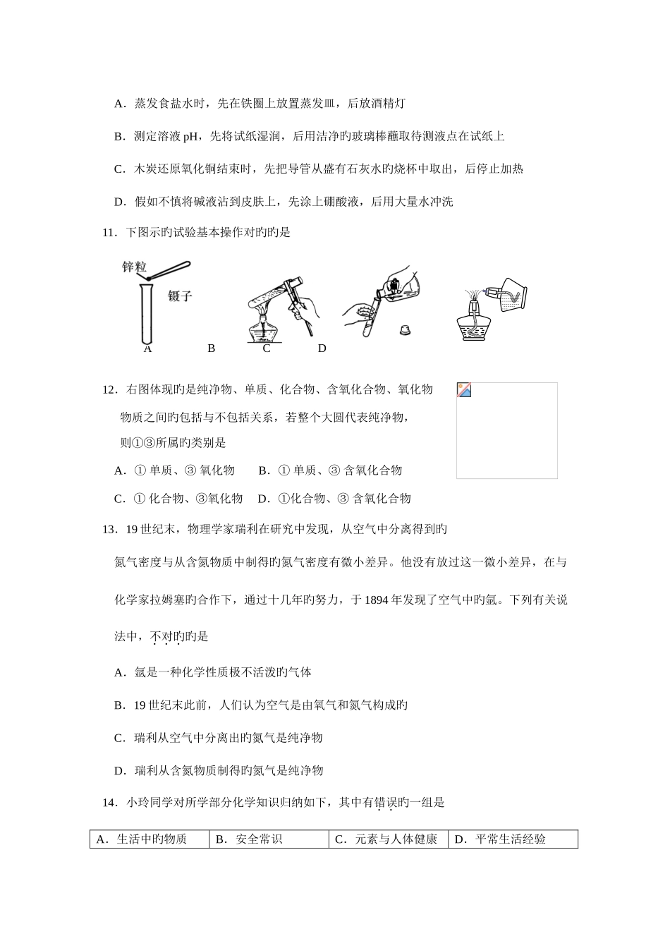 2025年初中学生化学竞赛初赛试题及答案_第3页