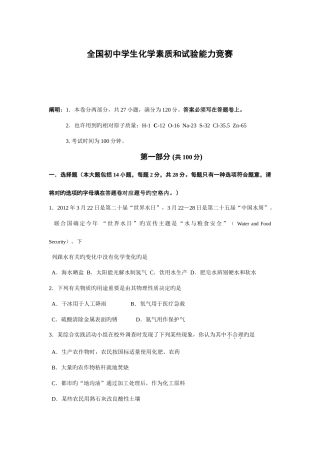 2025年初中学生化学竞赛初赛试题及答案