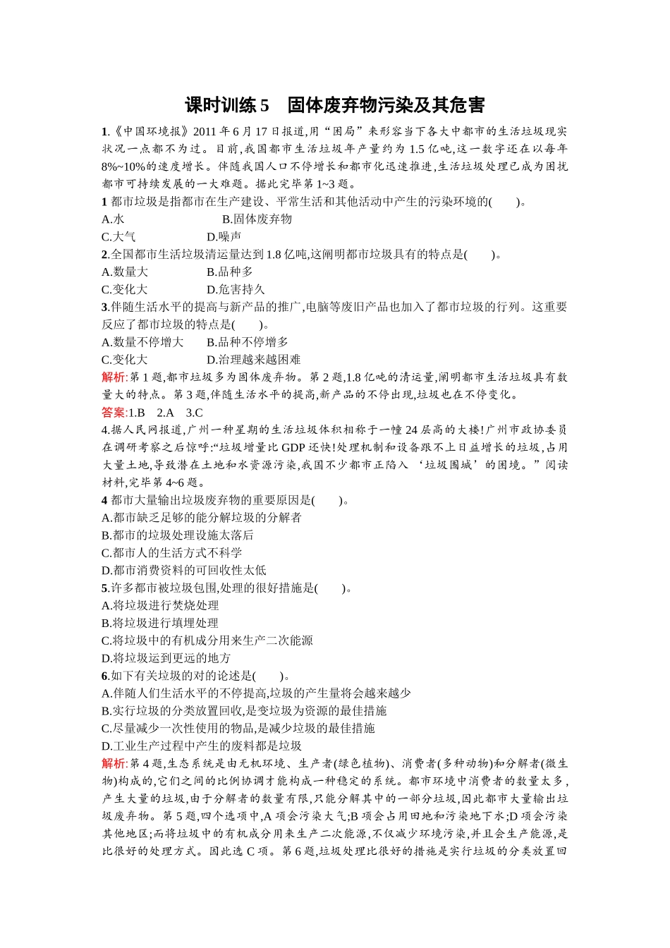 2025年高二地理选修6知识点同步练习_第1页