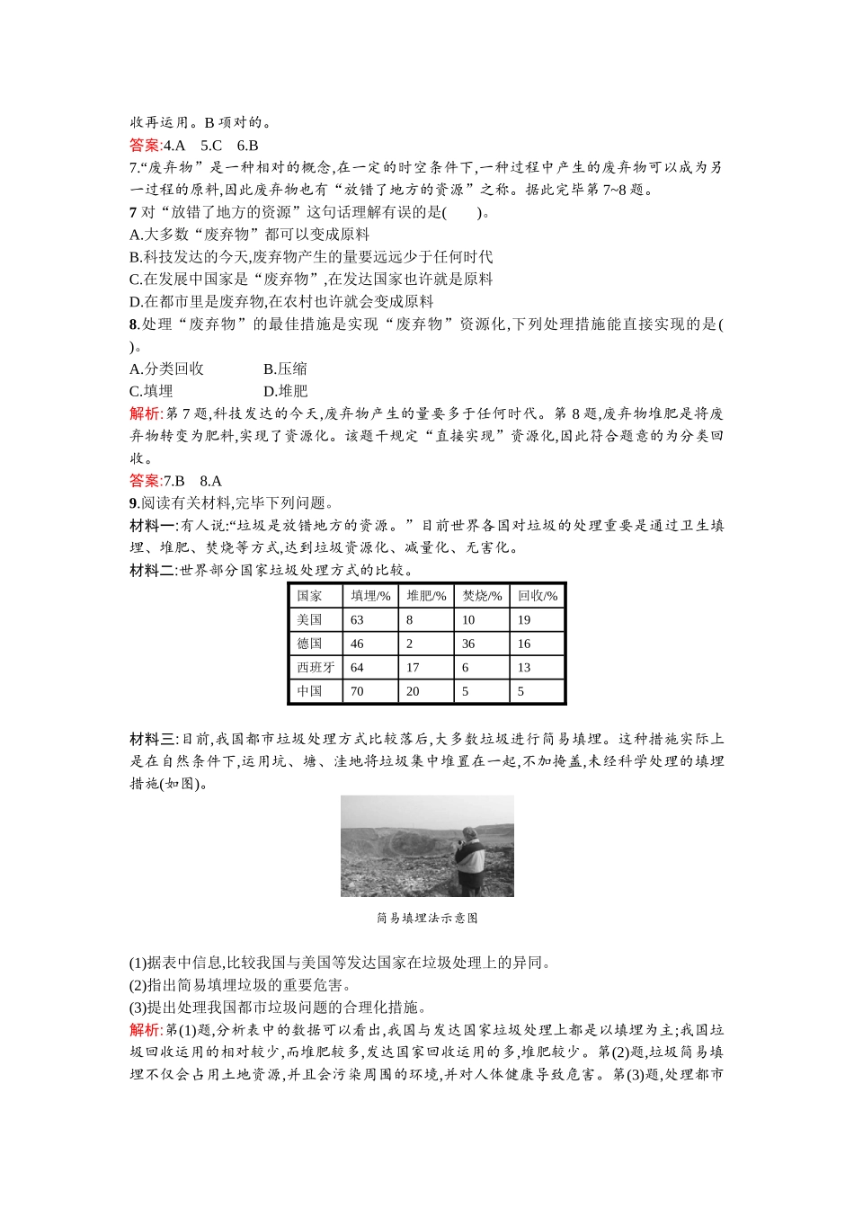 2025年高二地理选修6知识点同步练习_第2页