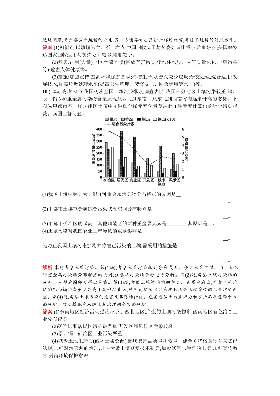 2025年高二地理选修6知识点同步练习_第3页