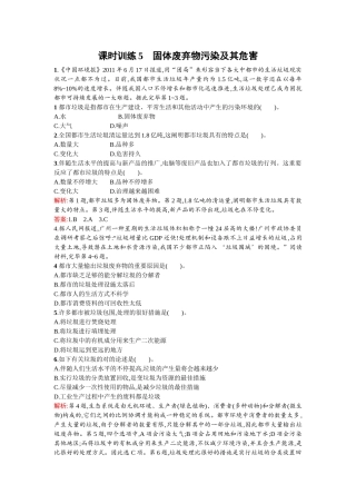 2025年高二地理选修6知识点同步练习