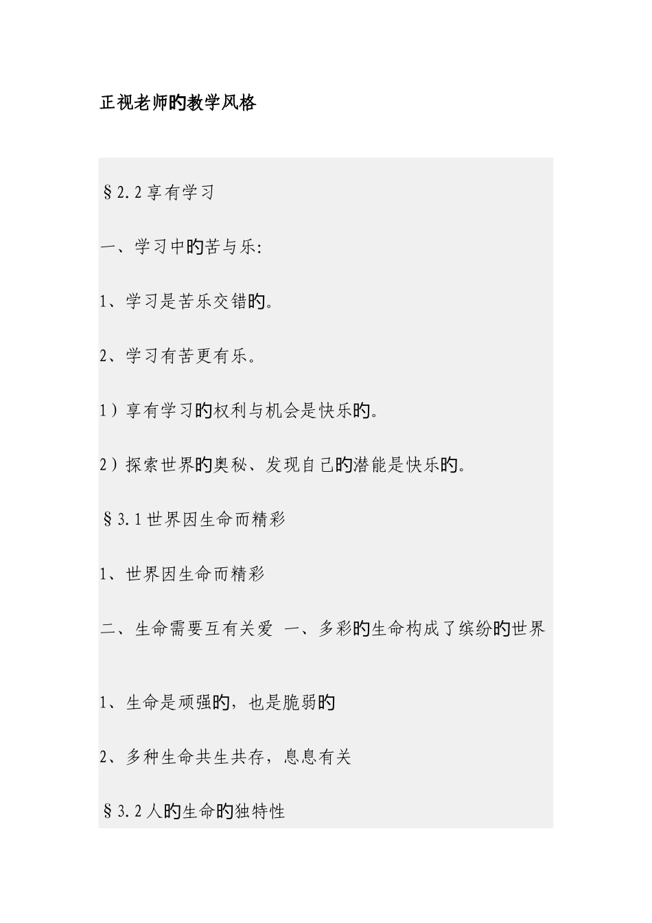 2025年初一上册政治知识点标码_第2页