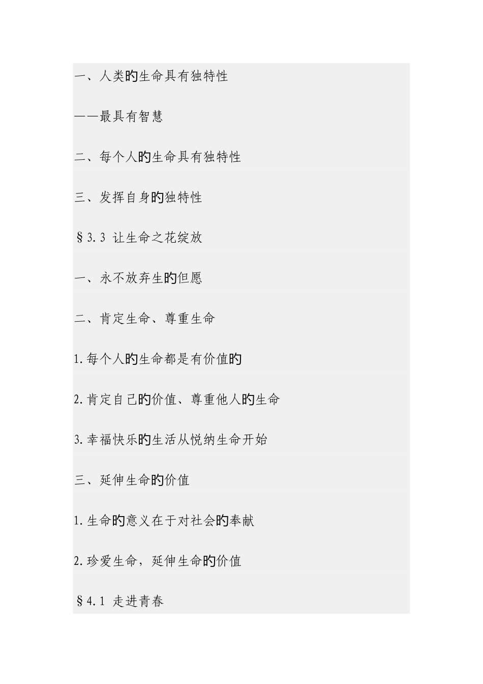 2025年初一上册政治知识点标码_第3页