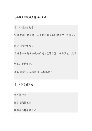 2025年初一上册政治知识点标码