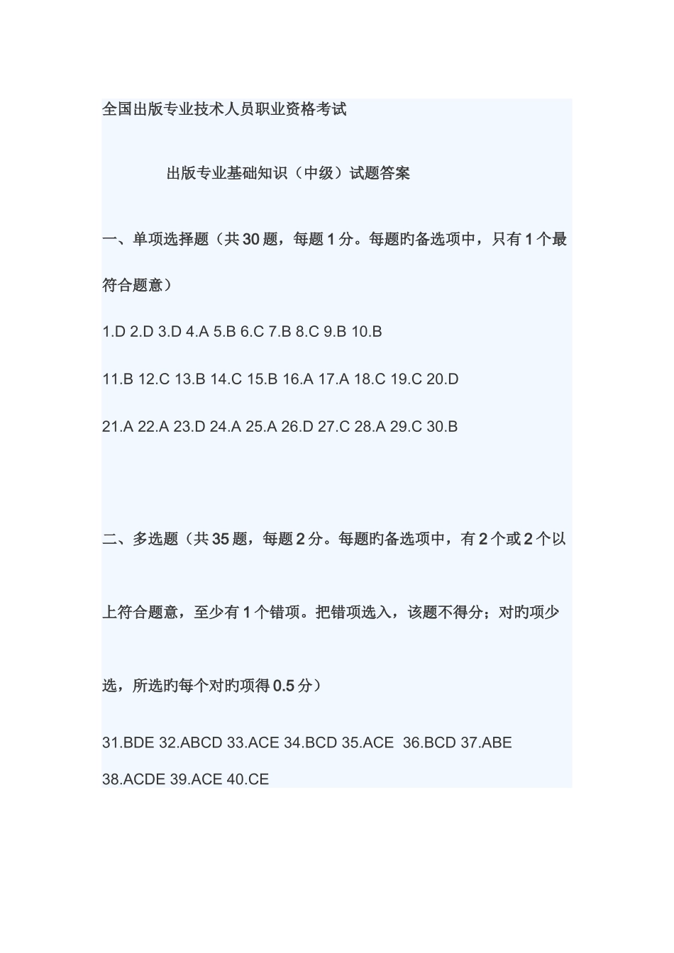 2025年出版专业资格出版专业基础知识中级真题答案_第1页