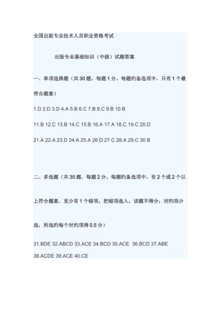2025年出版专业资格出版专业基础知识中级真题答案