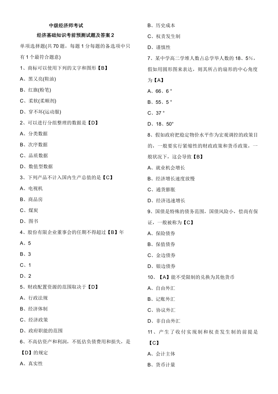 2025年中级经济师考试经济基础知识模拟试卷_第1页