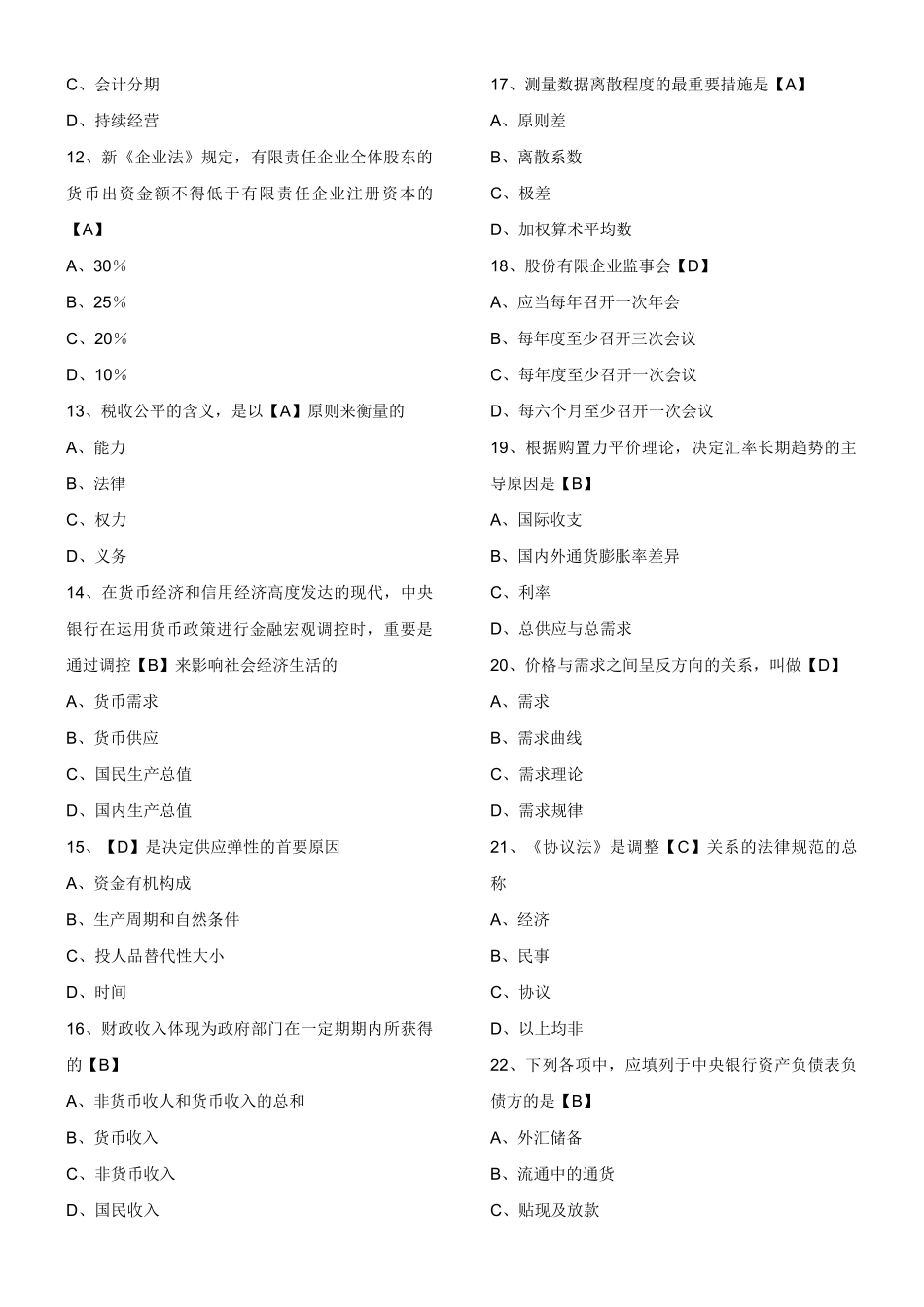 2025年中级经济师考试经济基础知识模拟试卷_第2页