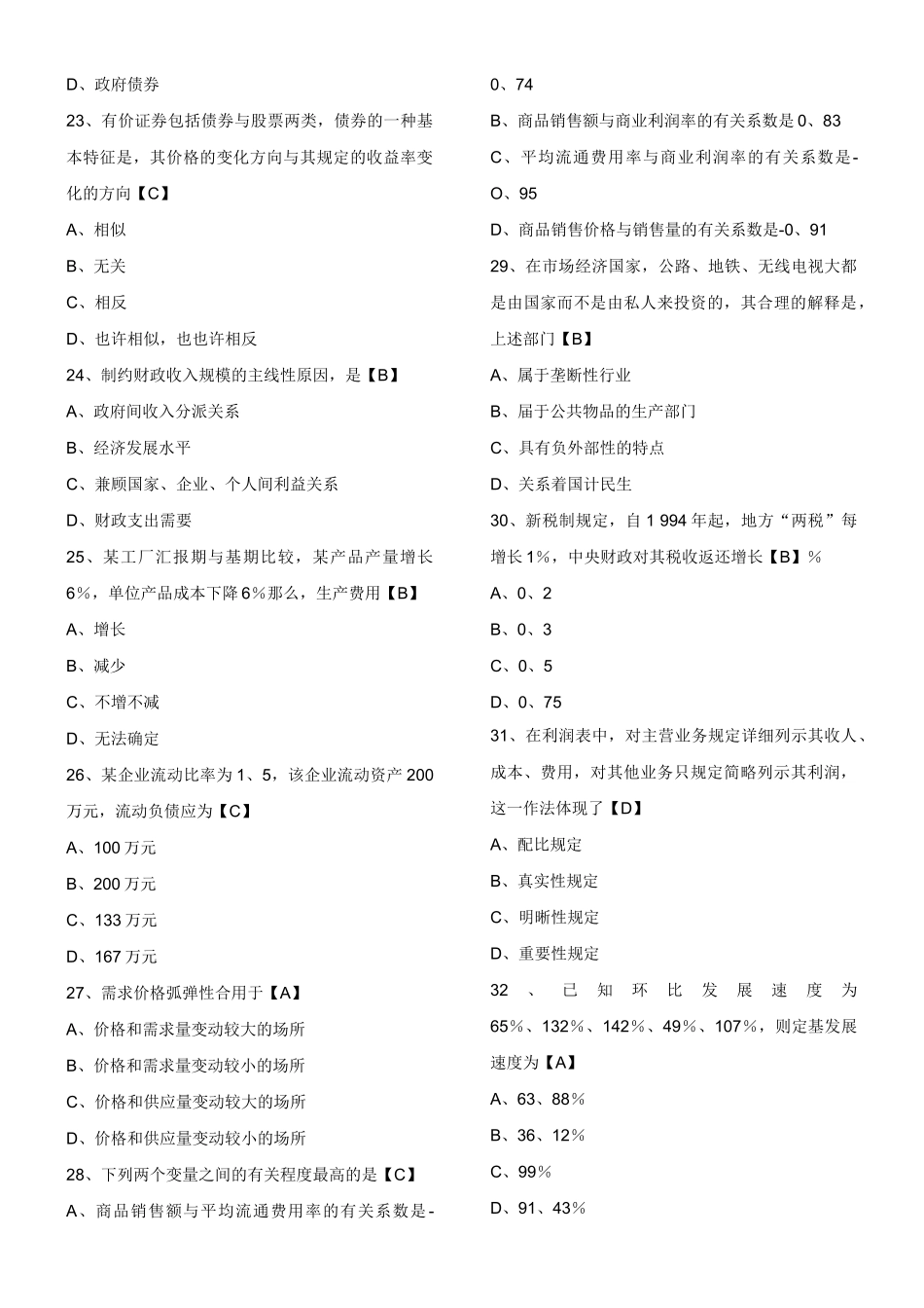 2025年中级经济师考试经济基础知识模拟试卷_第3页