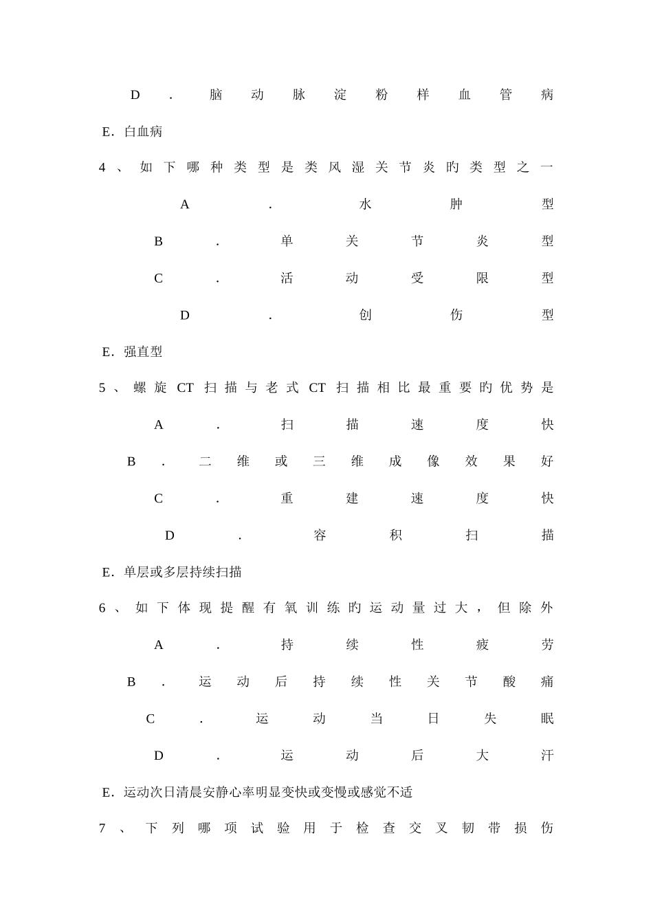 2025年宁夏省下半年初级康复医学技士师考试试题_第2页