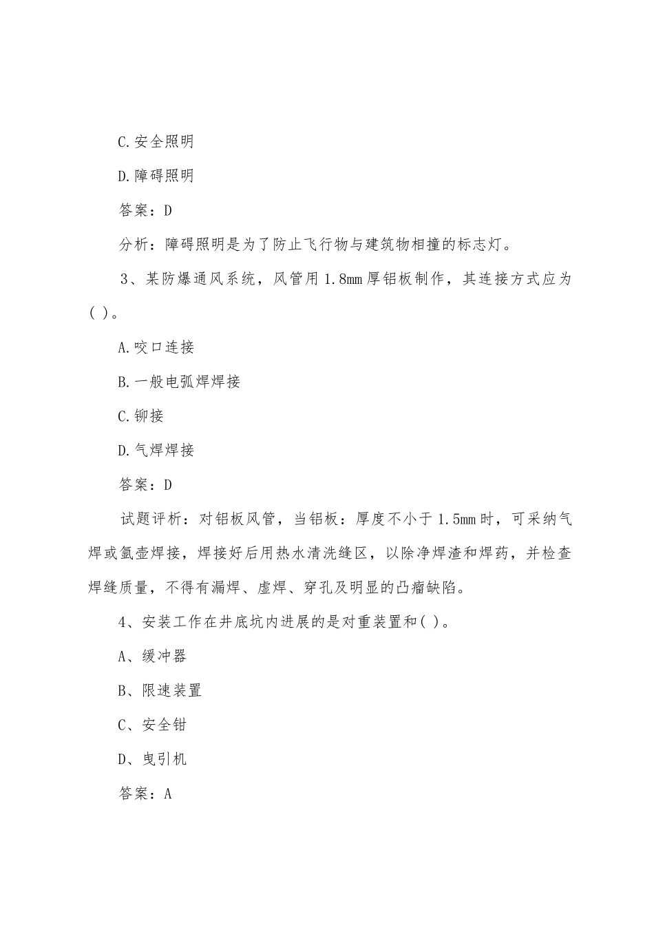 2025年造价员考试土建工程冲刺试题二_第2页