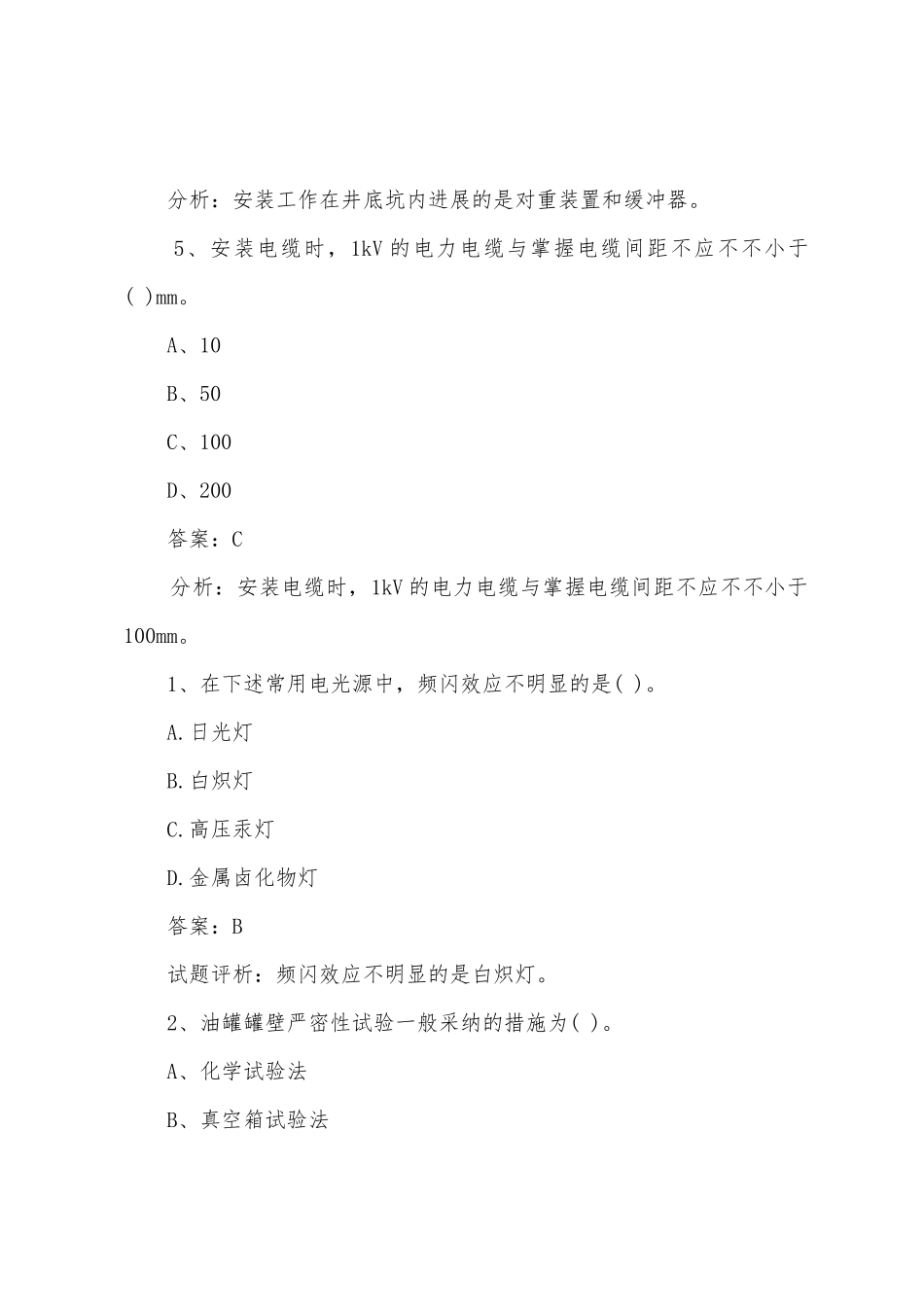 2025年造价员考试土建工程冲刺试题二_第3页